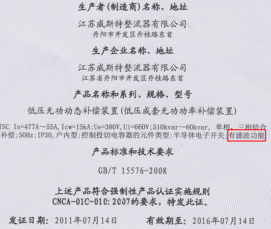 有滤波功能的“3C”证书